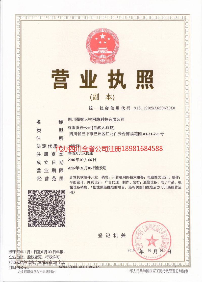 兴化兴化蜀娱天空网络科技有限公司