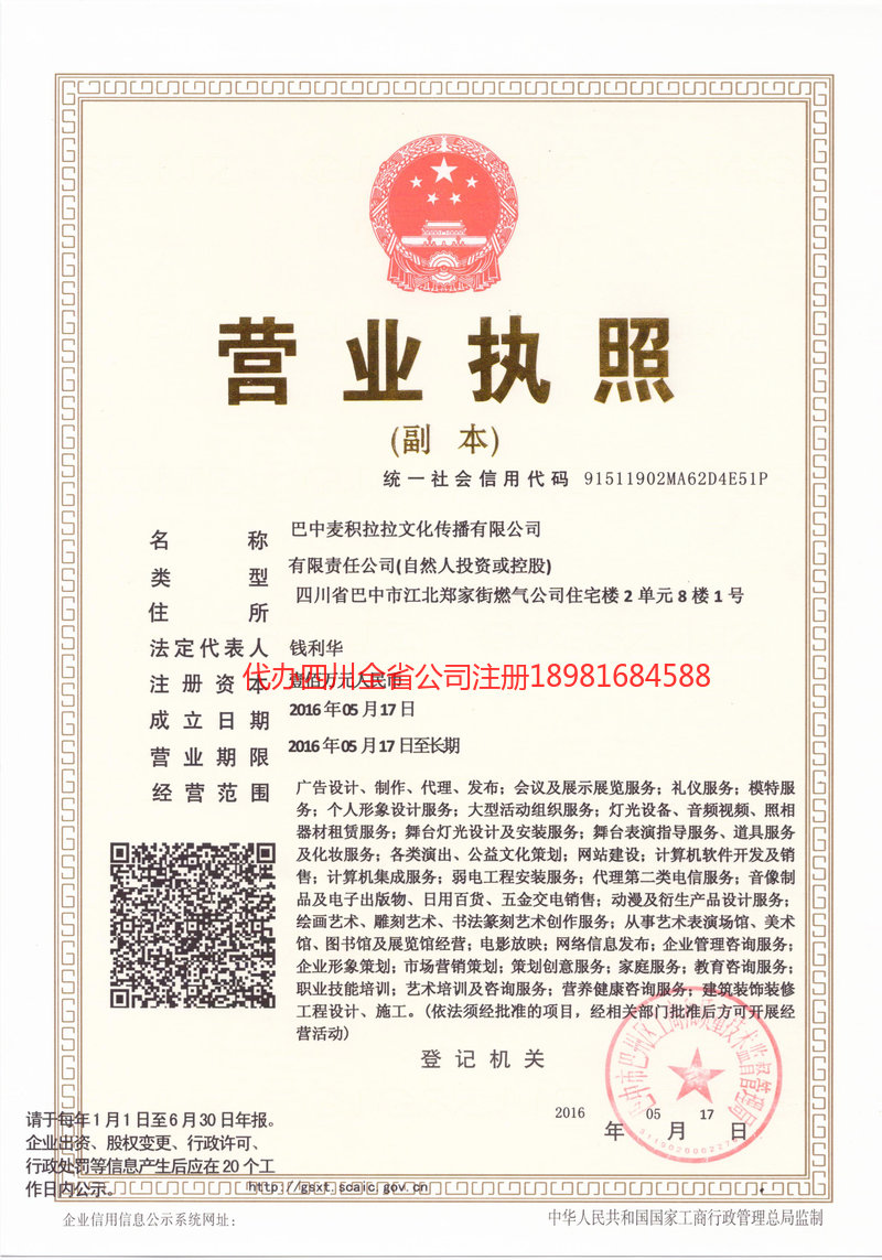 兴化兴化麦j积拉拉文化传播有限公司