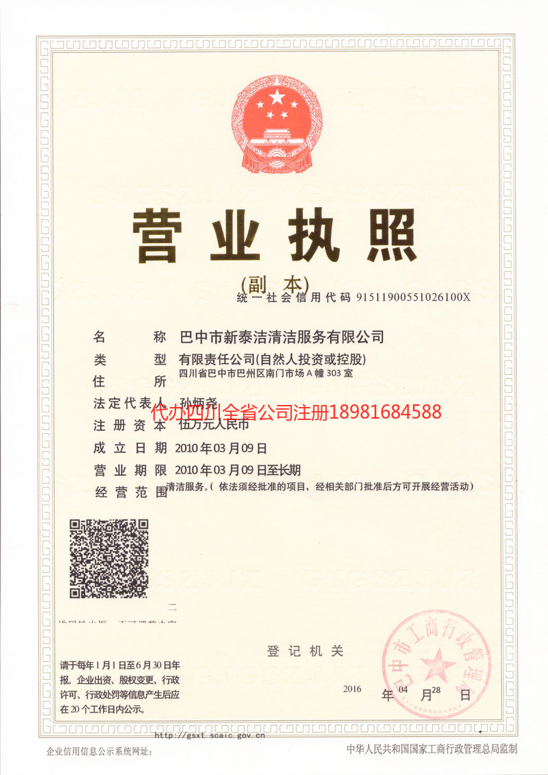 兴化兴化新泰洁清洁服务有限公司