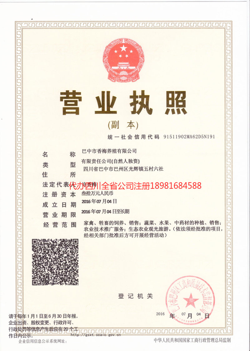 兴化兴化香梅养殖有限公司