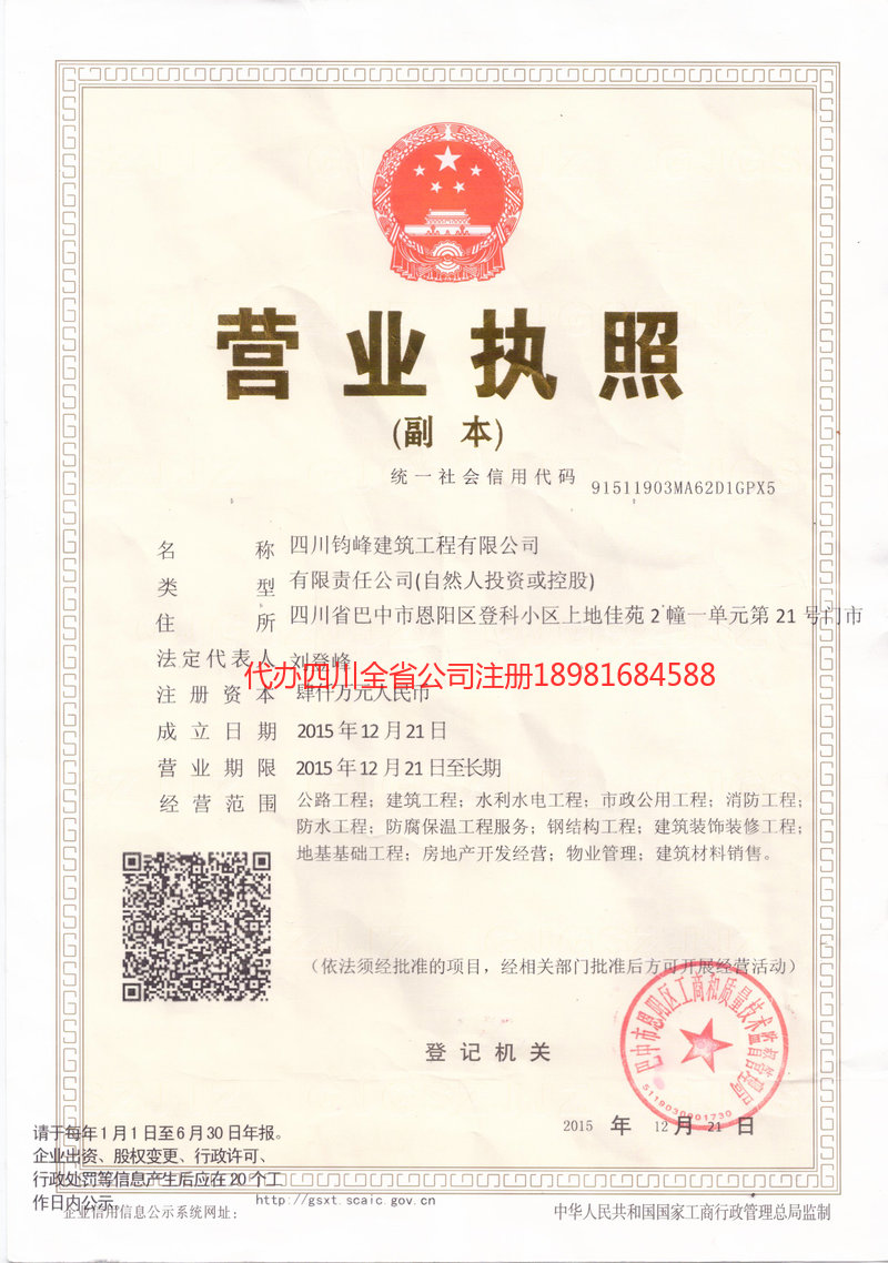 兴化兴化钧峰建筑工程有限公司