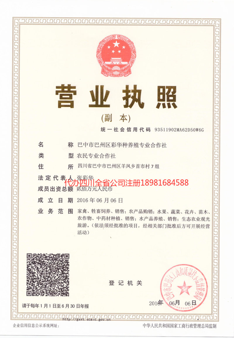 兴化兴化彩华种养殖专业合作社