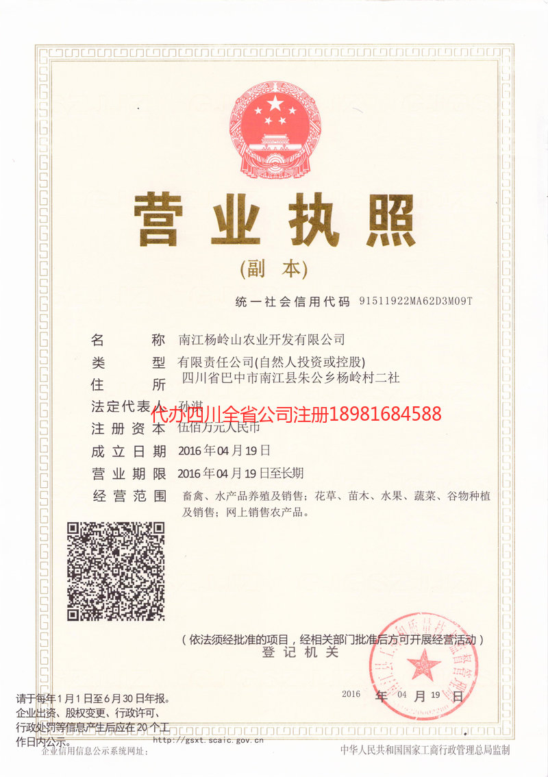 兴化兴化杨岭山农业开发有限公司